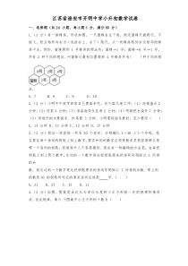 【最新】江苏省淮安市开明中学小升初数学试卷