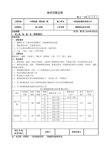 地上部分墙柱钢筋绑扎技术交底