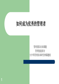 自我提升发展模式打造优秀的管理者自我超越的职业