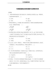 第二章匀变速直线运动的速度与位移的关系习题