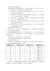 钢筋接头采用直螺纹接头