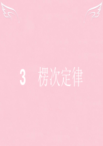 【测控设计】2015-2016学年高中物理 4.3 楞次定律课件 新人教版选修3-2