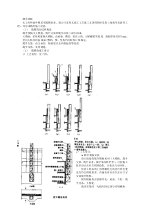 采用有架爬升模板施工法