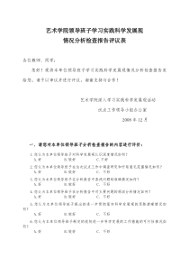 艺术学院领导班子学习实践科学发展观