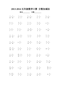 五年级数学分数加减法口算50题