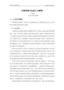 中国传统文化的人文精神  北京大学哲学系楼宇烈教授