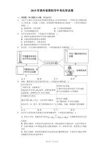 2019年贵州省贵阳市中考化学试卷及答案解析