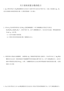 初三化学溶质质量分数计算习题