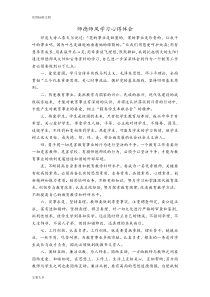 师德师风学习心得体会