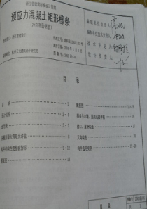 2003浙G6预应力混凝土矩形檩条