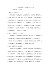 义务教育学校管理标准自查报告