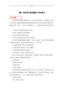 人教版高中历史选修3同步测试：1.1《第一次世界大战的爆发》