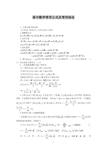 人教版高中数学公式大全