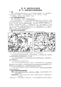 人教版高中地理必修三复习提纲