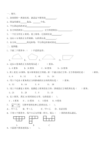 苏教版二年级上册平行四边形的初步认识练习题