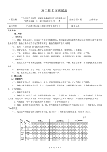 主体钢筋技术交底