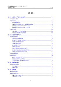 华为6500交换机系统维护与调试操作