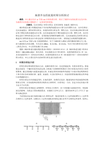 地铁车站的抗震时程分析探讨