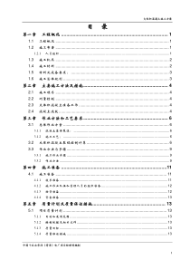 报监理大体积混凝土施工方案