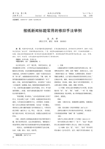 报纸新闻标题常用的修辞手法举例