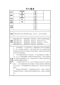 报考研究生给导师的个人简历