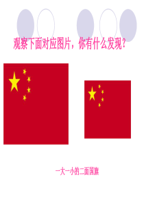 数学：24.1《比例线段》课件3(沪科版九年级上)