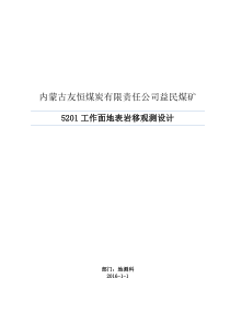 煤矿地表沉陷岩移观测设计