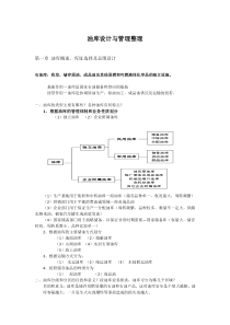 油库设计与管理整理(西南石油大学)