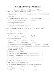 苏教版五年级下册数学《期末考试卷》及答案解析