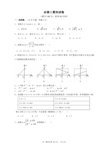 高一数学必修一期末试卷及答案(1)