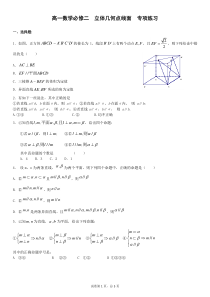 高一数学必修二--立体几何点线面--专项练习(含答案)