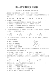 高一物理必修1复习试题(12套)-_1_