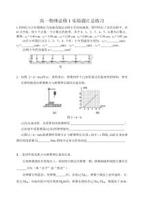 高一物理必修1实验题汇总