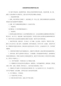 高中优秀教师评选方案