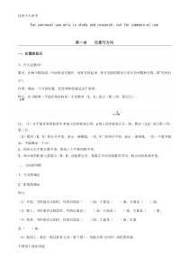 小学六年级位置与方向