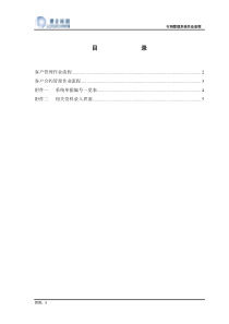 作业流程_客户管理