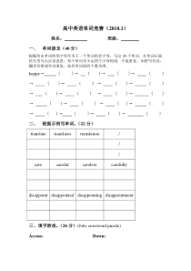 高中英语单词竞赛