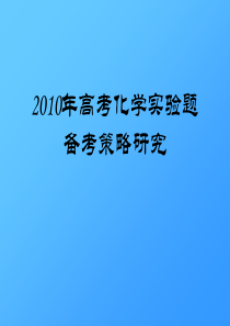 高考化学实验题专题