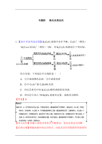 高考化学氧化还原反应知识点练习题