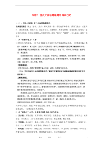 高考语文冲刺押题解题方法与技巧系列 专题3 现代文阅读题解题思路和技巧