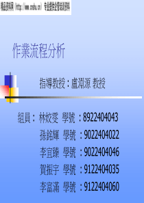 作业流程分析PPT