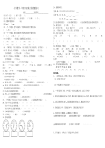 青岛版-小学一年级数学下册重点易错题练习