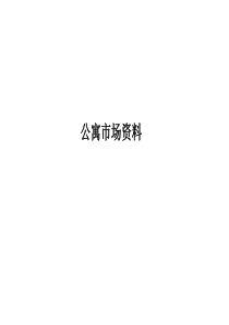 2013年沈阳公寓、写字间市场调研报告2014.1.16