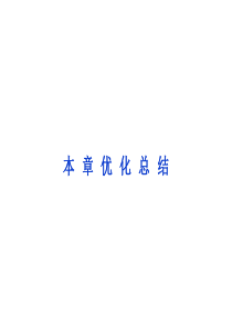 2013年沪科物理选修3-4同步课件：第5章新时空观的确立