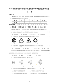 2013年河南省中考化学试题及答案(word版,可直接打印)