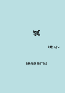 2016高中物理 第19章 原子核课件 新人教版选修3-5