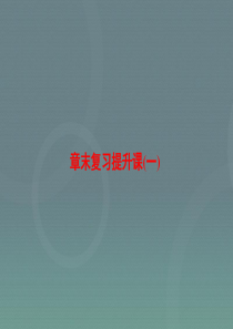 2016高中物理 第一章 运动的描述章末复习提升课课件 新人教版必修1