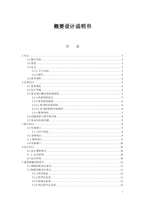 20图书管理系统概要设计说明书