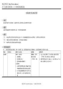 佳总兴业股份有限公司内层干膜作业流程指导书