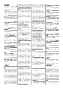 自考领导科学+笔记+自考笔记+自考小抄+自考串讲